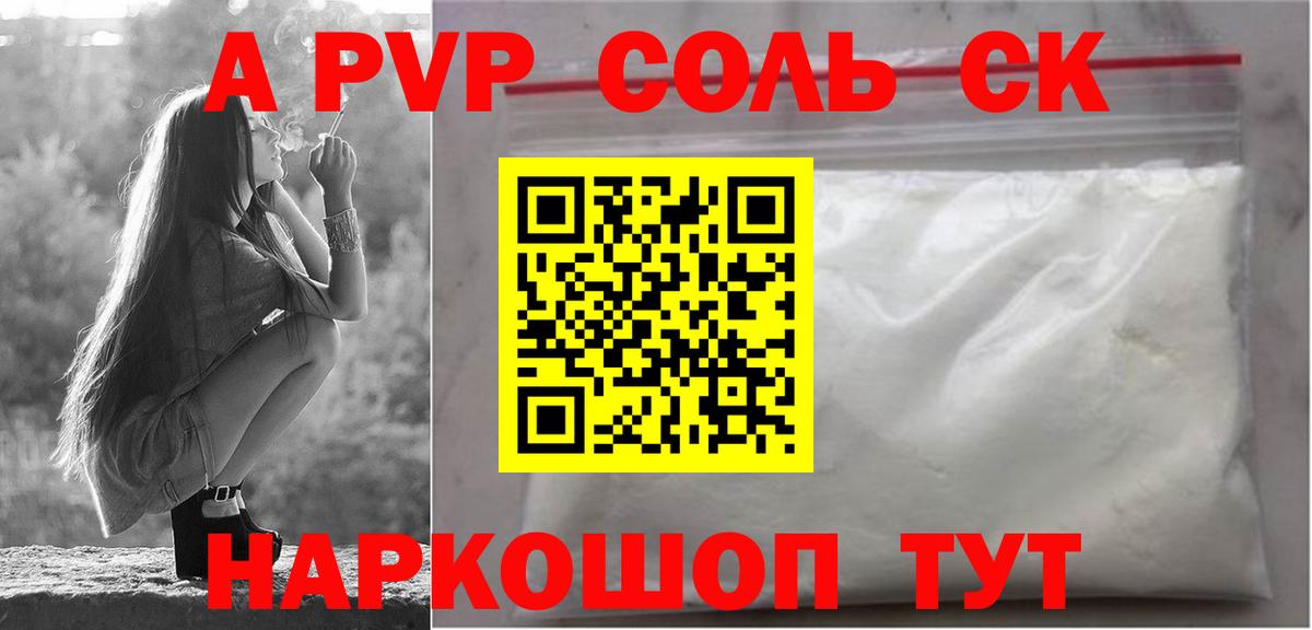 А ПВП СК  Alpha PVP  Alpha-PVP СК КРИС  Петропавловск-Камчатский  Вход с VPN  Альфа ПВП Crystall 