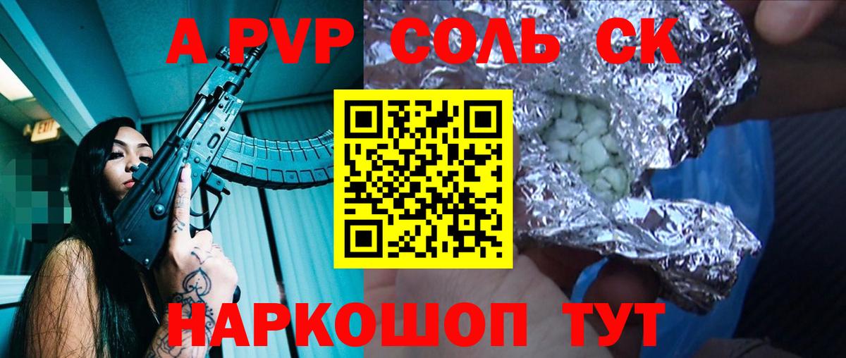 APVP Соль Петропавловск-Камчатский