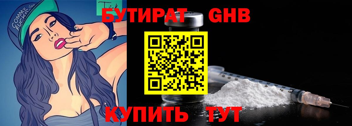 Бутират оксана Петропавловск-Камчатский