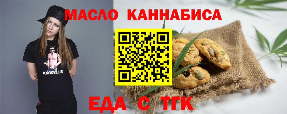 Петропавловск-Камчатский  Печенье с ТГК конопля  Вход с VPN 