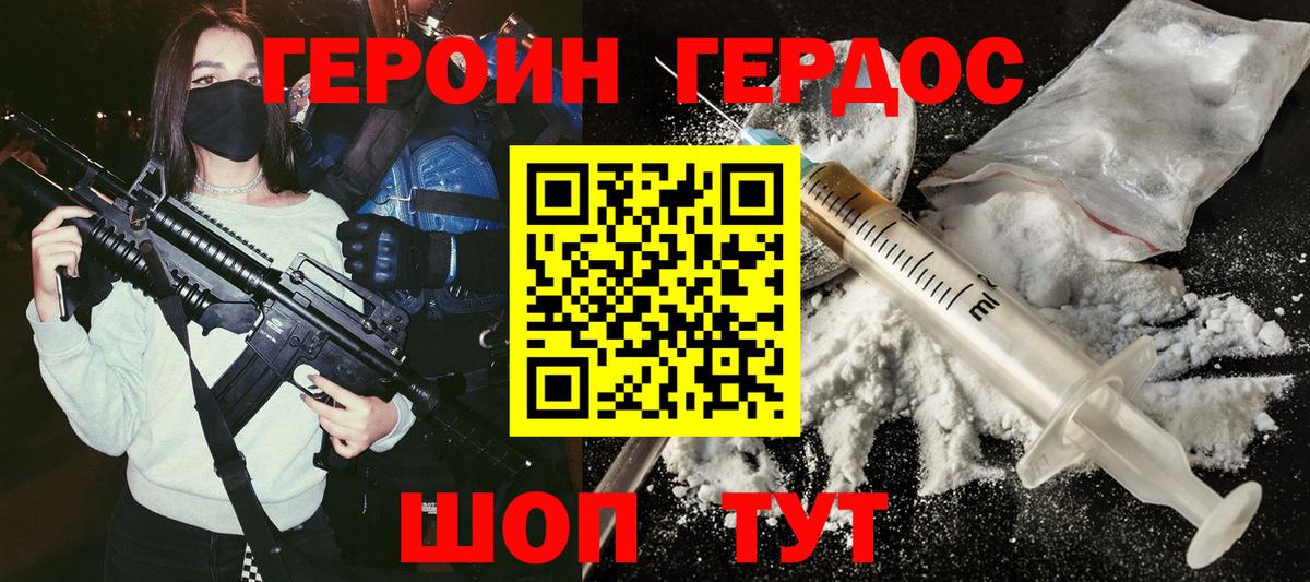 Героин белый Петропавловск-Камчатский