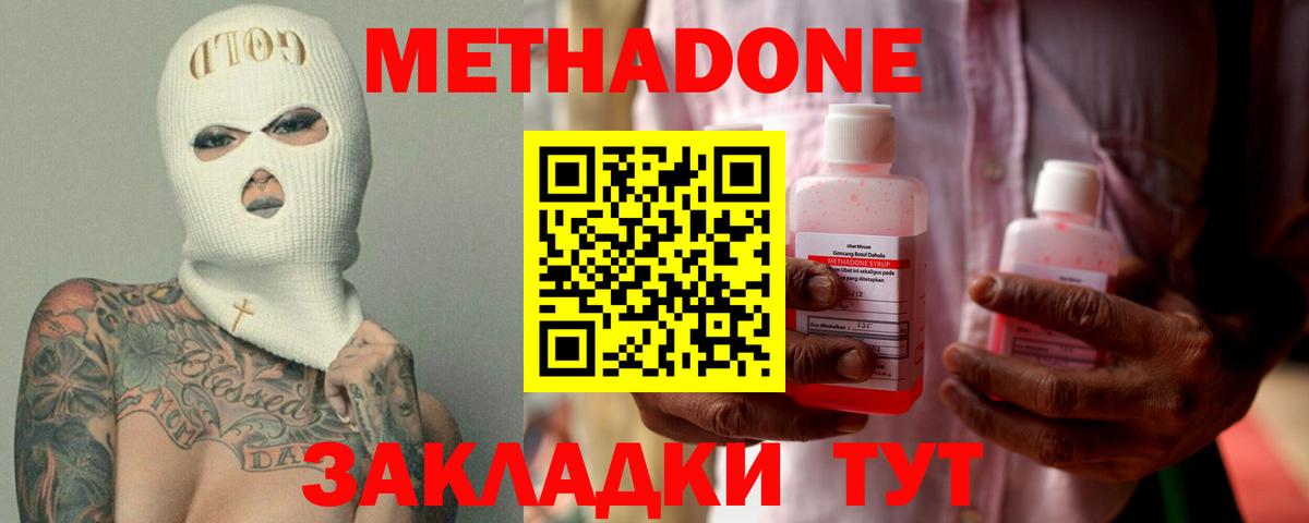 Петропавловск-Камчатский  МЕТАДОН methadone  Метадон мёд  Вход с VPN 