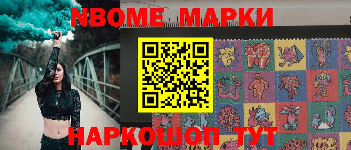 Петропавловск-Камчатский  Наркотические марки 1500мкг  Марки 25I-NBOMe  Вход с VPN 